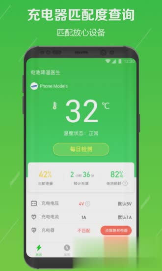 电池降温医生手机版软件截图3