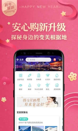 新氧美容App2022新版软件截图2