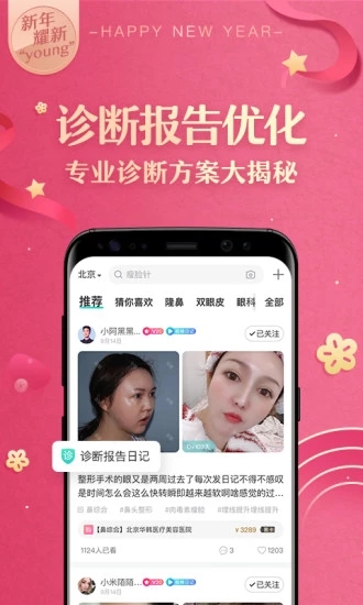 新氧美容App2022新版软件截图3