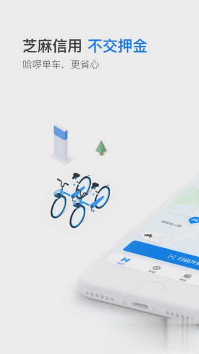 哈罗单车(Hellobike)ios版软件截图2