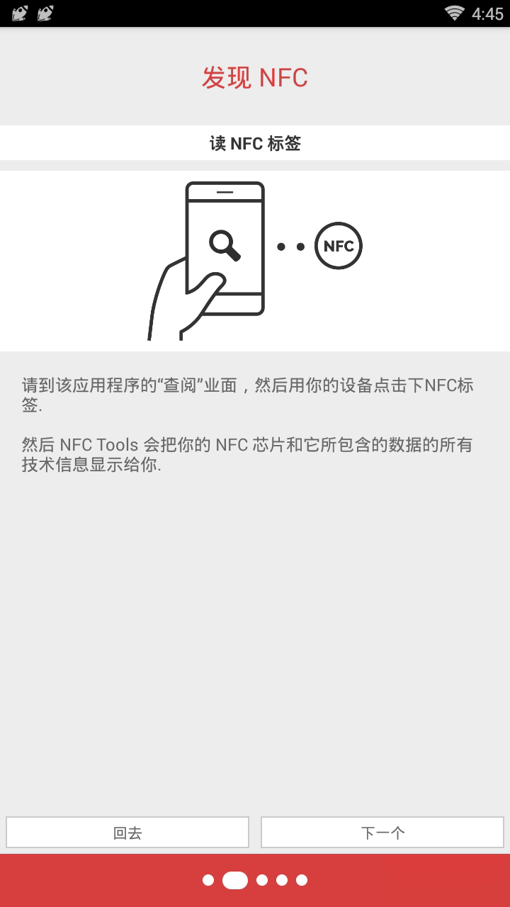 NFC工具箱汉化破解版软件截图2