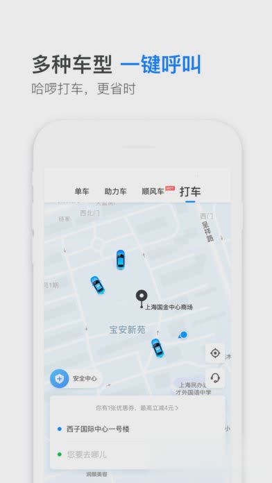 哈罗单车(Hellobike)ios版软件截图4