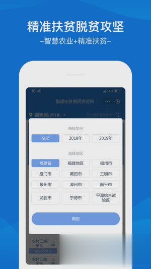 福建扶贫app软件截图1