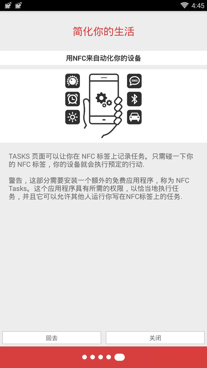 NFC工具箱汉化破解版软件截图4