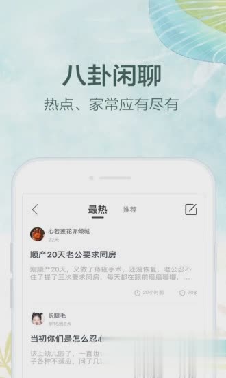 妈妈社区app软件截图2