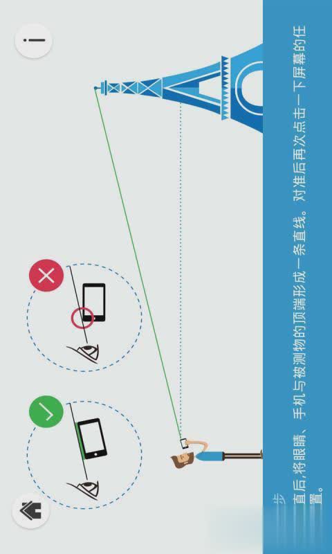 高度测量软件截图2