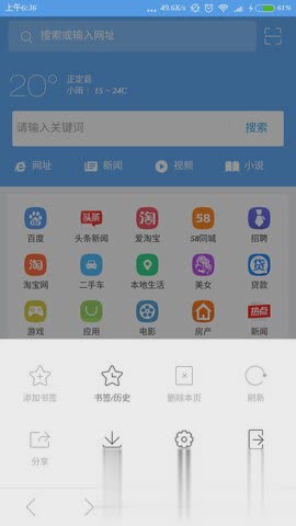 小米浏览器国际版软件截图4