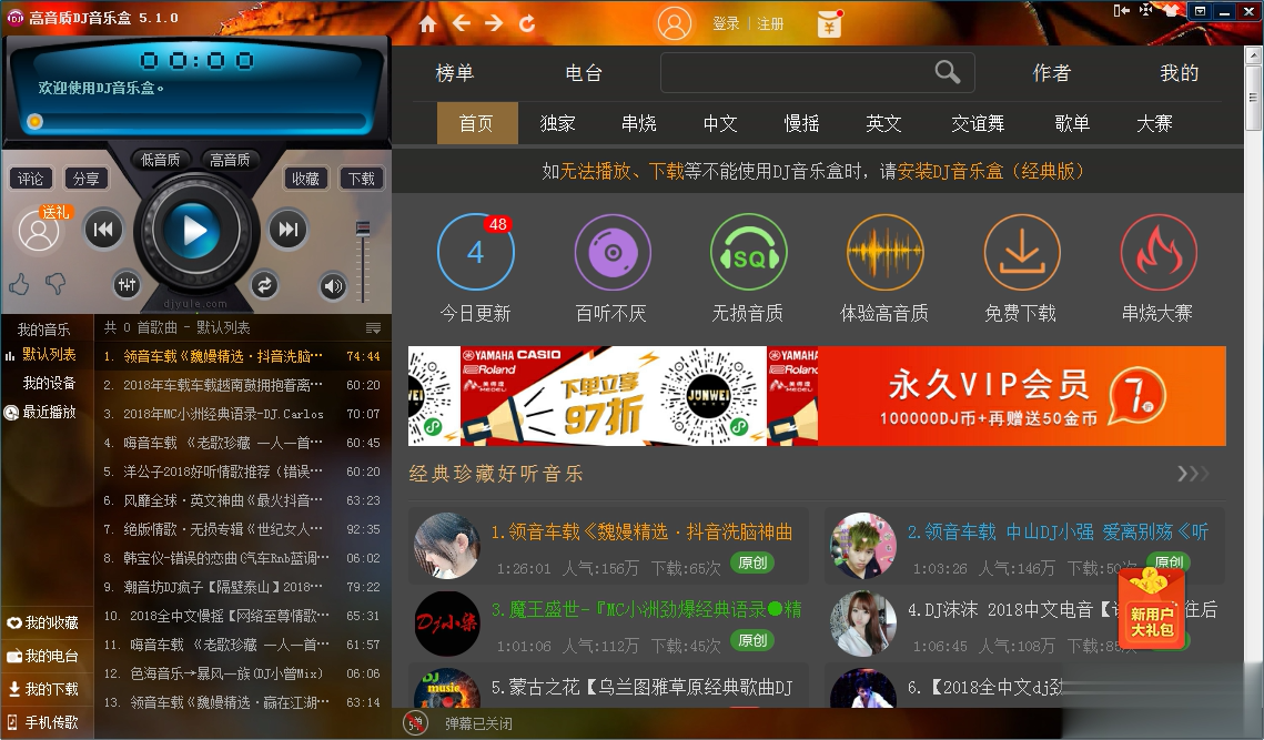 高音质DJ音乐盒软件截图1