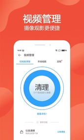 手机管家极速版app软件截图1