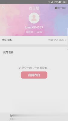 超级表白墙软件截图4