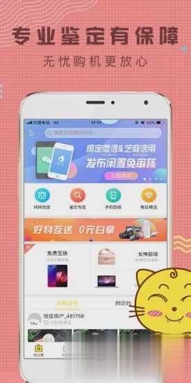 闲转二手手机交易平台软件截图2