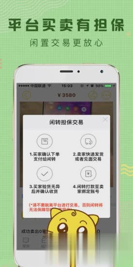 闲转二手手机交易平台软件截图5