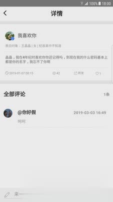 超级表白墙软件截图1