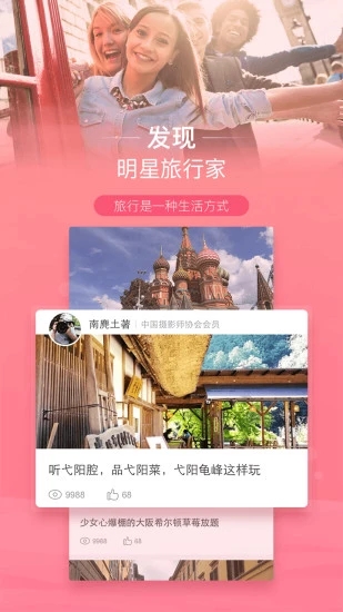 遨游旅行app软件截图5