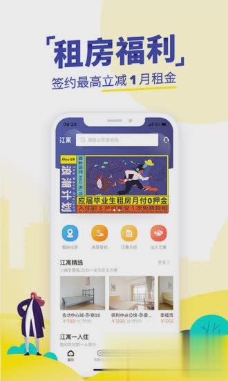 吉家江寓app软件截图1