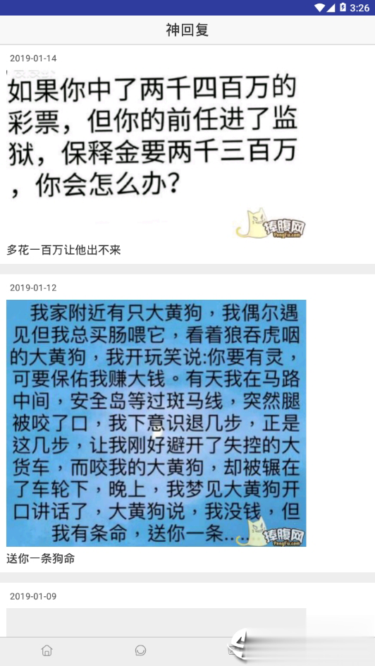 精品笑话大全软件截图4