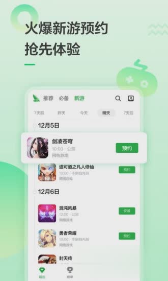 豌豆荚手机助手app