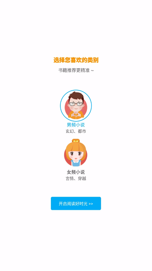 笔趣阁换源蓝色版软件截图5