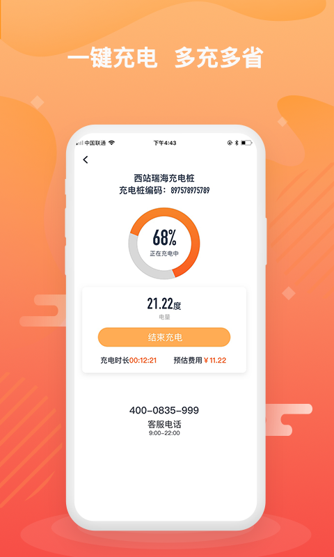 哒哒充电软件截图4
