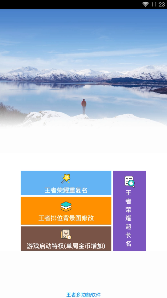 王者多功能助手软件截图1