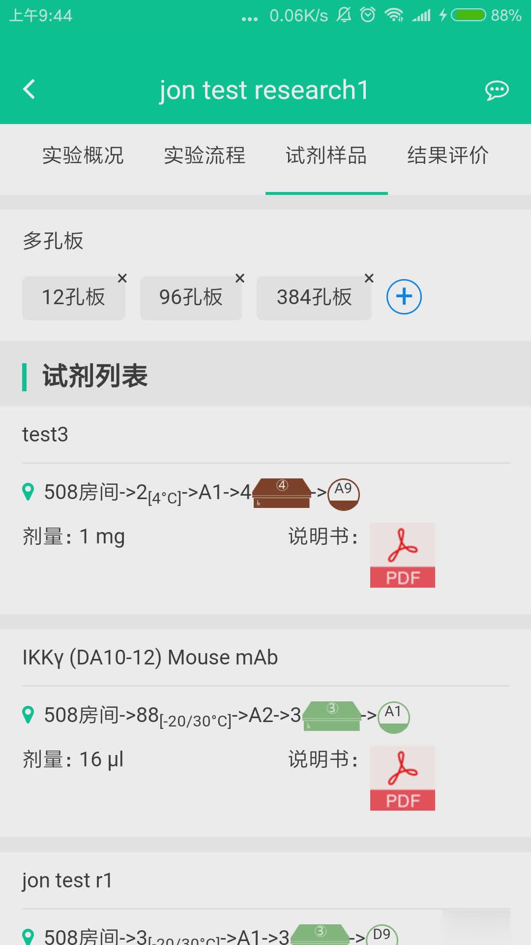 LabInOne app软件截图4