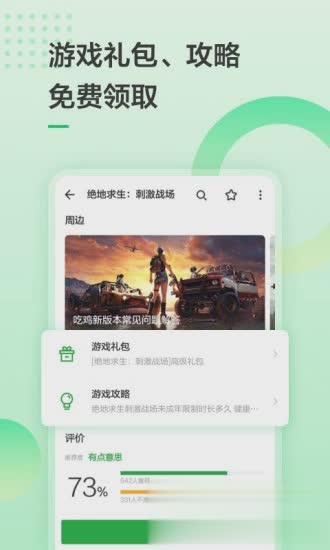 豌豆荚手机助手app软件截图2