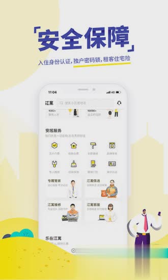 吉家江寓app软件截图4