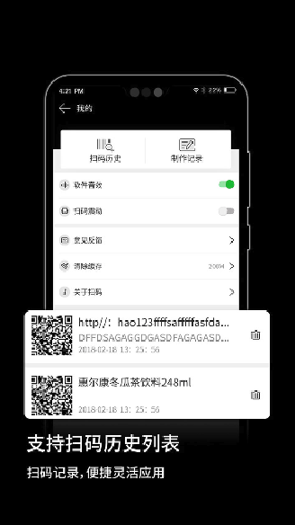 快扫二维码软件截图4