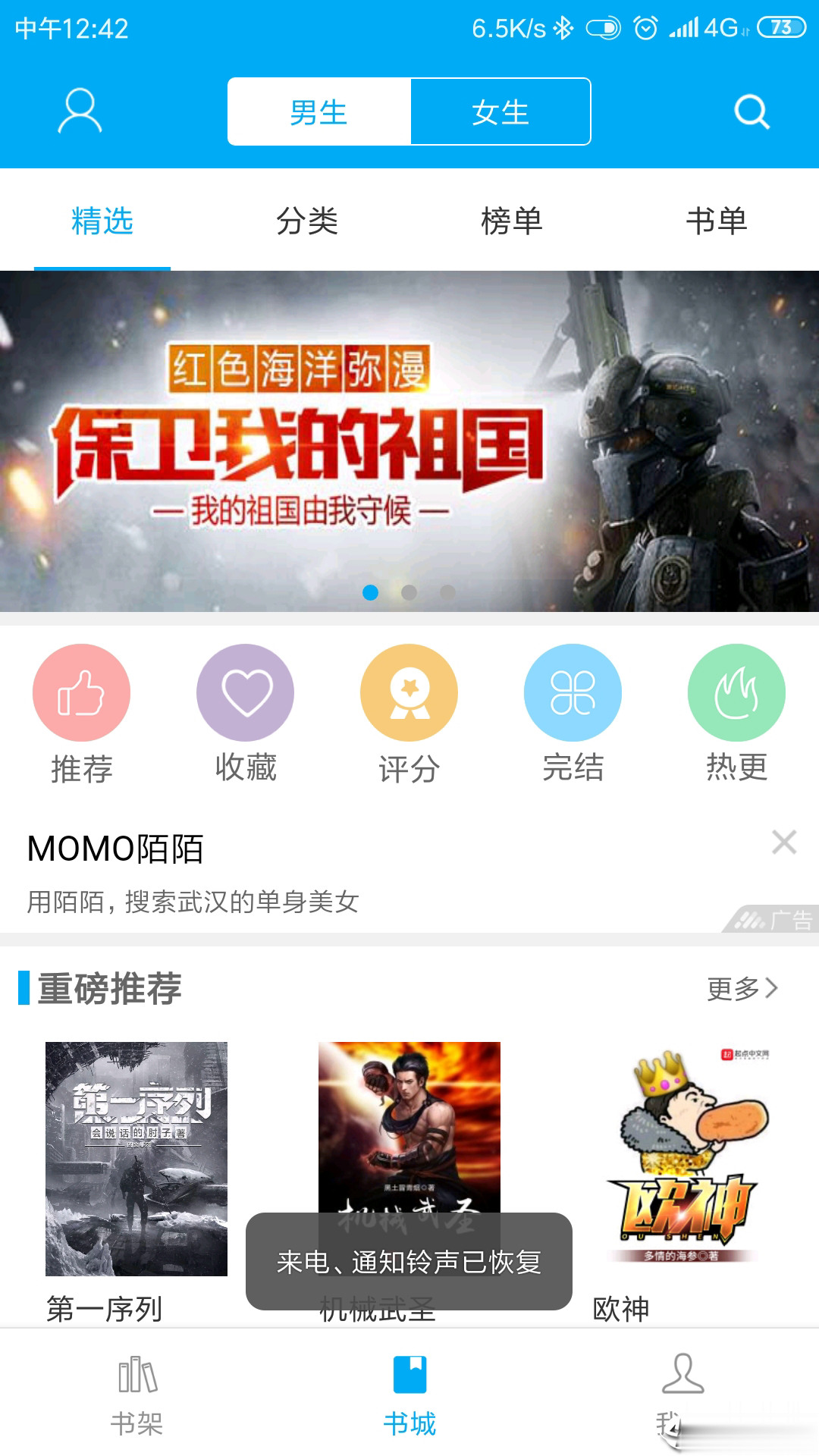 笔趣阁6.0版本软件截图2