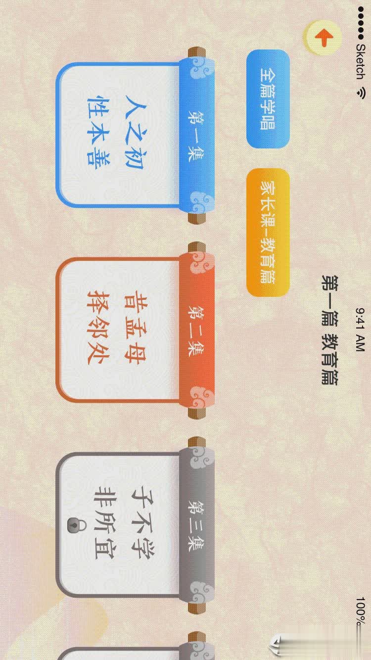 婷婷三字经app软件截图1