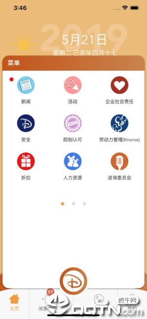 奇妙通软件截图5