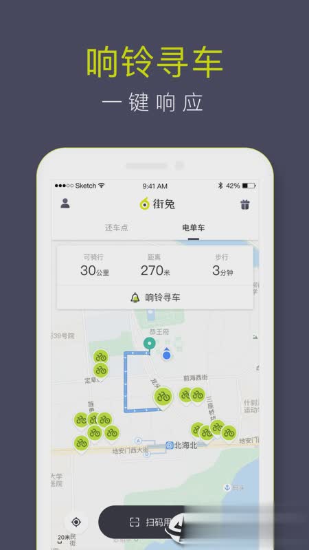 街兔电单车app软件截图3