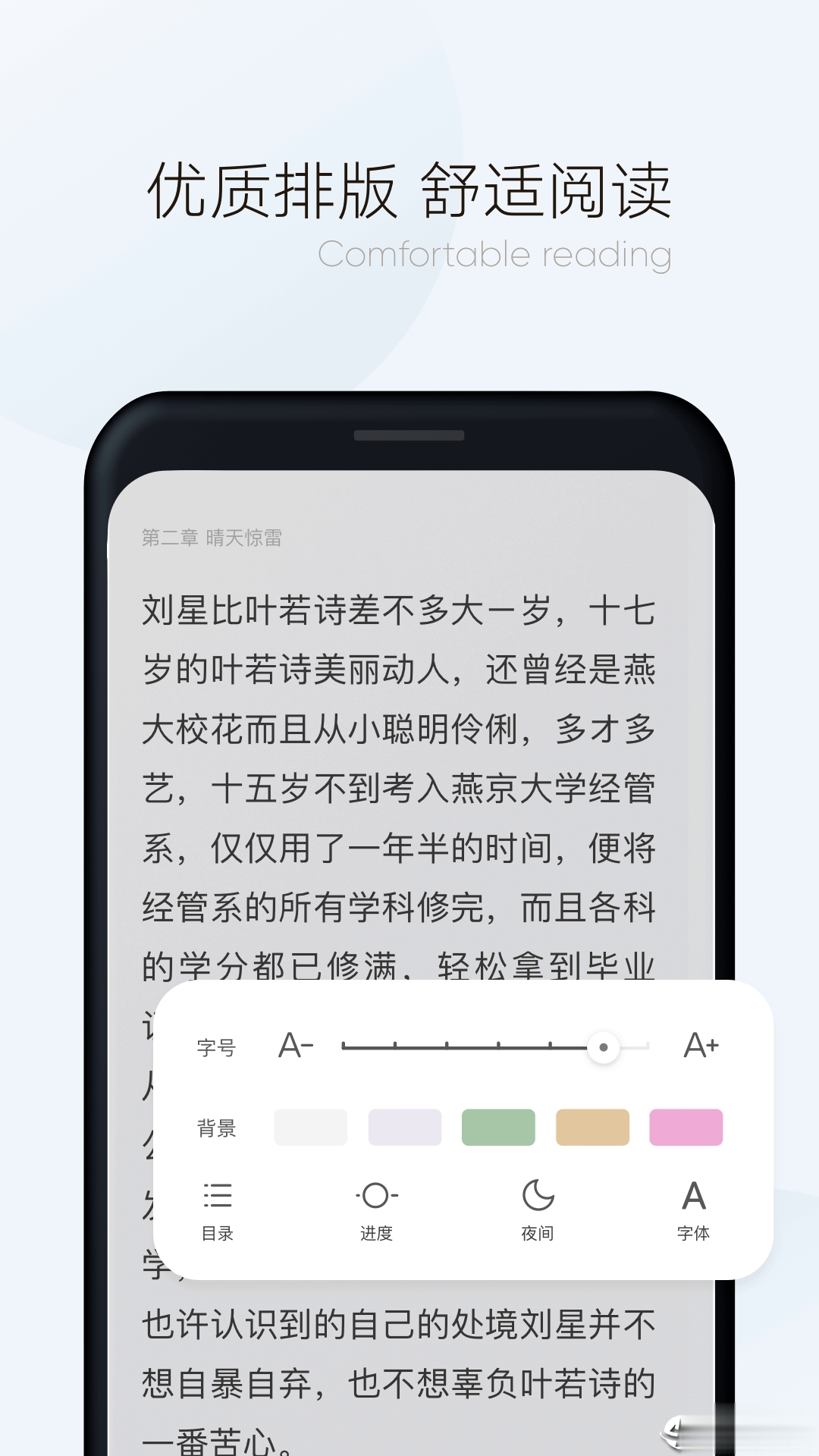 漫读小说极速版软件截图1