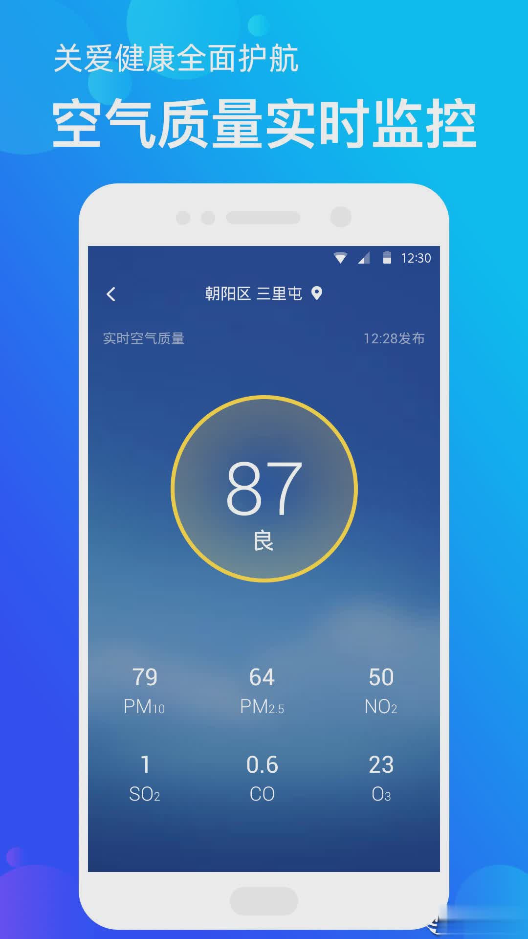 手机天气app软件截图1