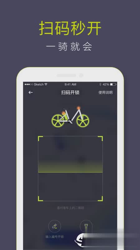 街兔电单车app软件截图4