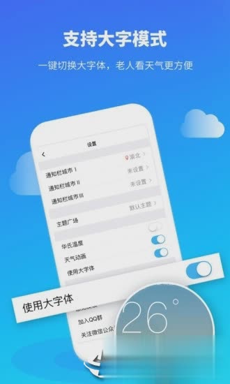 中央天气预报APP软件截图3