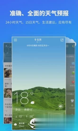 中央天气预报APP软件截图5