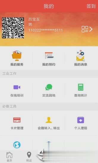 北京工会12351软件截图2