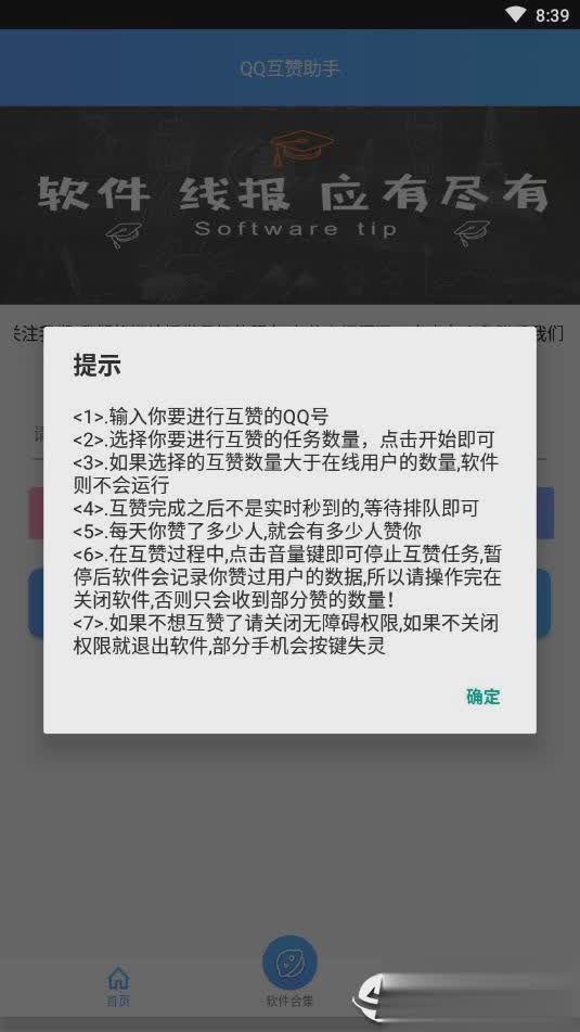 QQ互赞助手软件免费版软件截图2