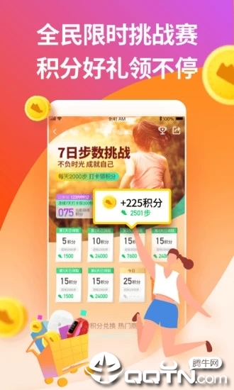 乐心运动app中文版软件截图2