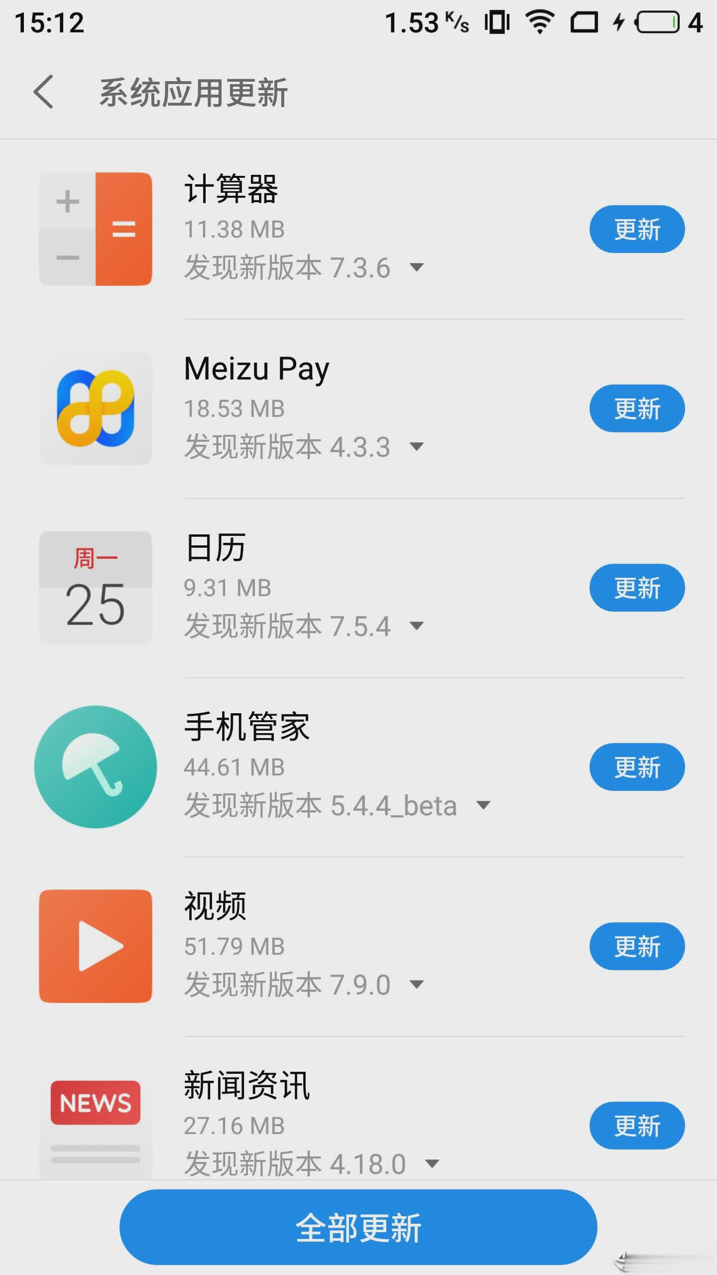 Flyme系统更新最新版本软件截图2