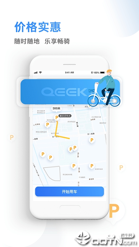 骑电单车app软件截图3