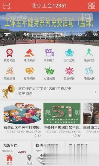 北京工会12351软件截图1