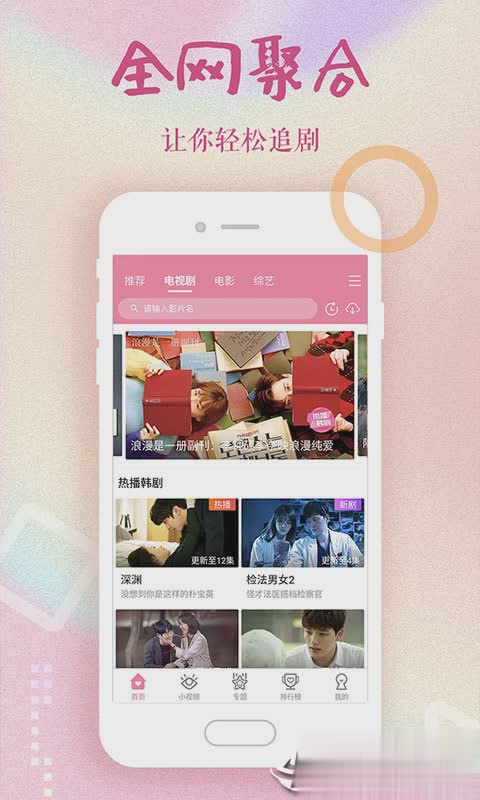 韩剧大全app