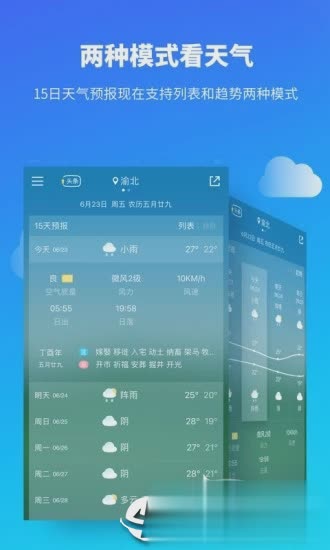 中央天气预报APP软件截图1