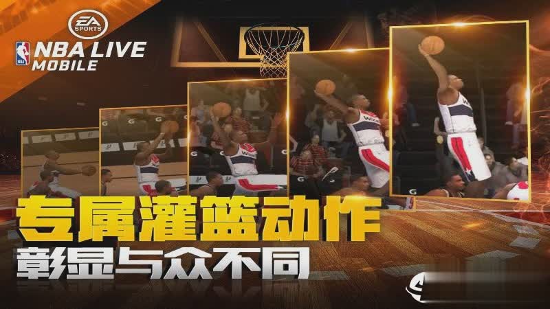 NBALIVE手游游戏截图2