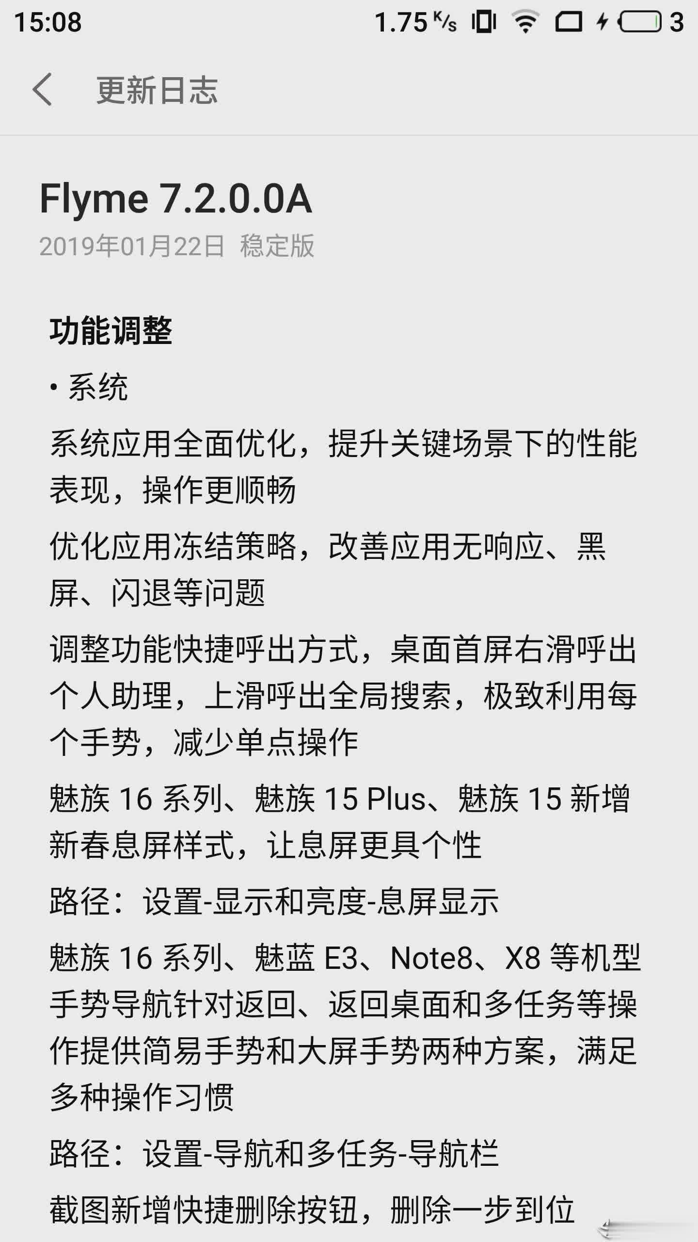 Flyme系统更新最新版本软件截图3