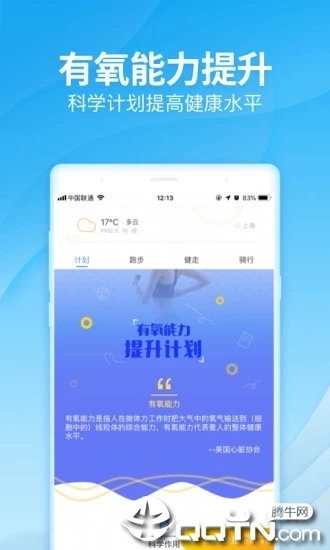 乐心运动app中文版软件截图4