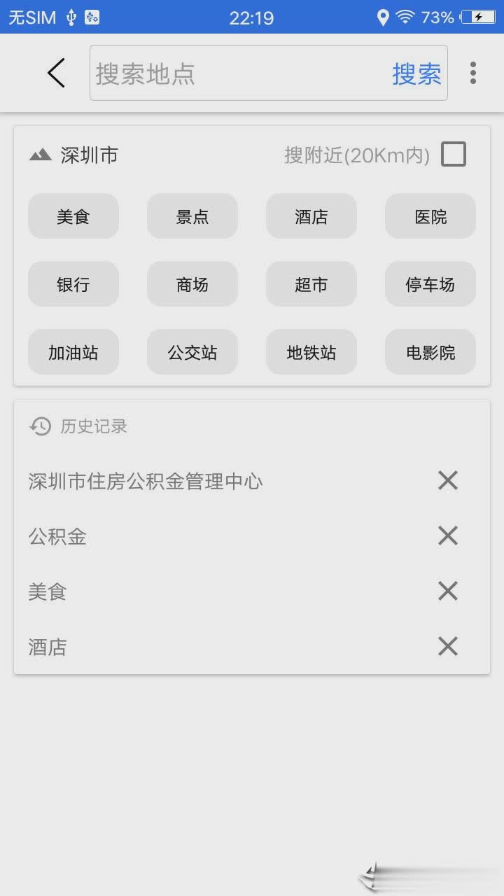 北斗卫星导航系统app软件截图2