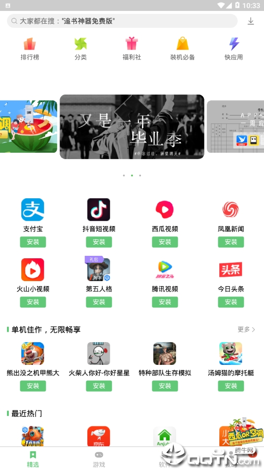 乐商店本软件截图1